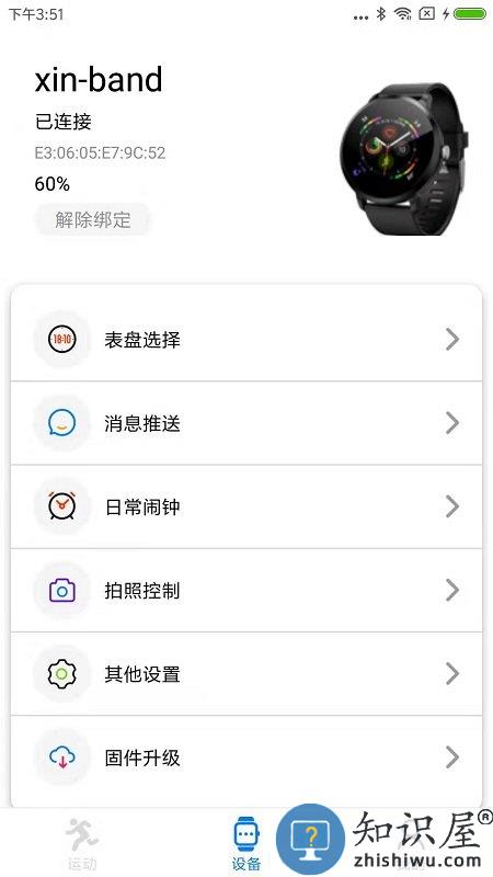 vband手机版下载v1.2.016_78 安卓官方版