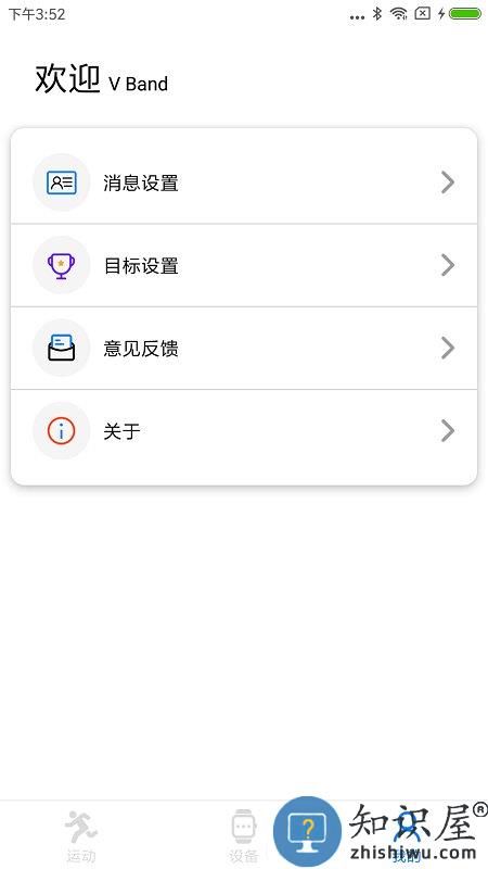 vband手机版下载v1.2.016_78 安卓官方版