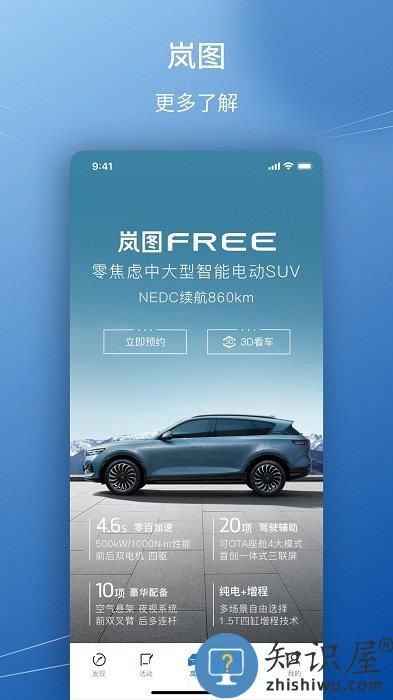 岚图汽车官方app下载v3.8.2 安卓最新版