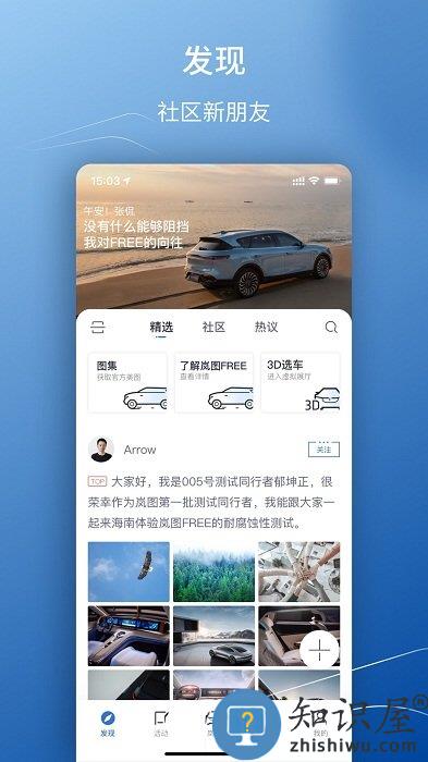 岚图汽车官方app下载v3.8.2 安卓最新版