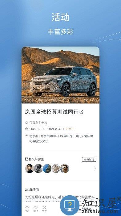 岚图汽车官方app下载v3.8.2 安卓最新版
