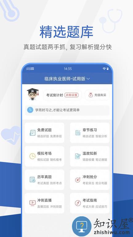 考研考试宝典app(更名医学考研考试宝典)下载v68.0 安卓手机版