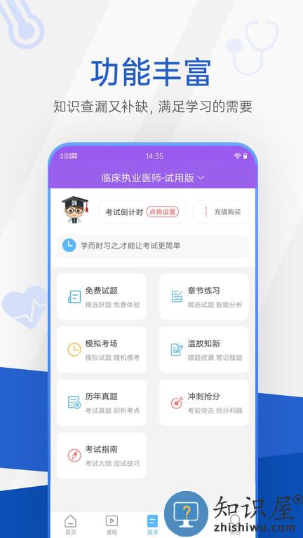 考研考试宝典app(更名医学考研考试宝典)下载v68.0 安卓手机版