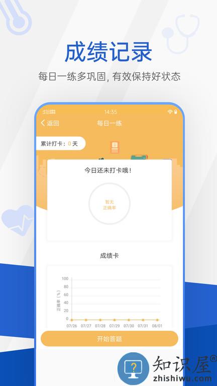 考研考试宝典app(更名医学考研考试宝典)下载v68.0 安卓手机版