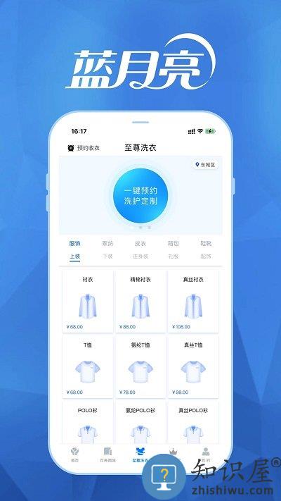至尊洗衣下载