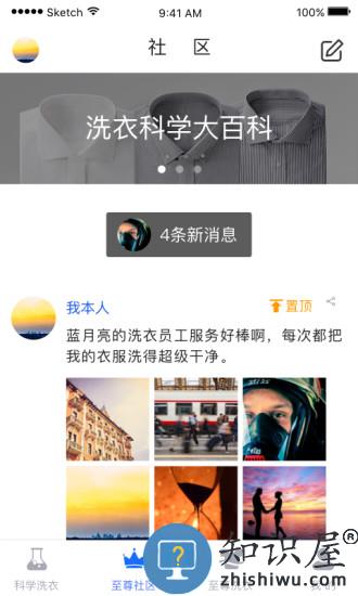 至尊洗衣app官方版下载v3.6.2 安卓版