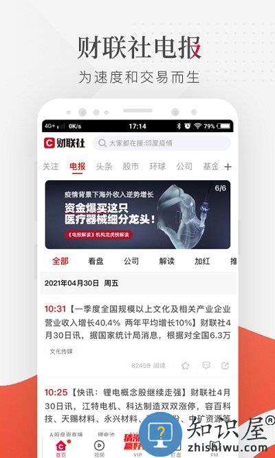 财联社官方版下载v8.3.4 安卓版