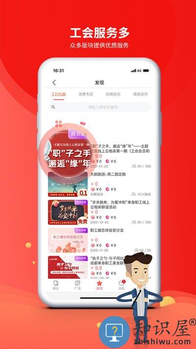 成都市职工普惠平台下载v3.3.8 安卓版