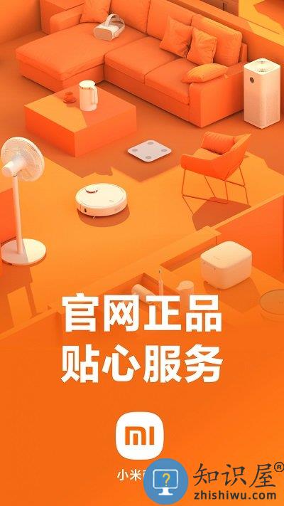 小米商城官方手机版下载v5.20.0.20240227.r1 安卓最新版