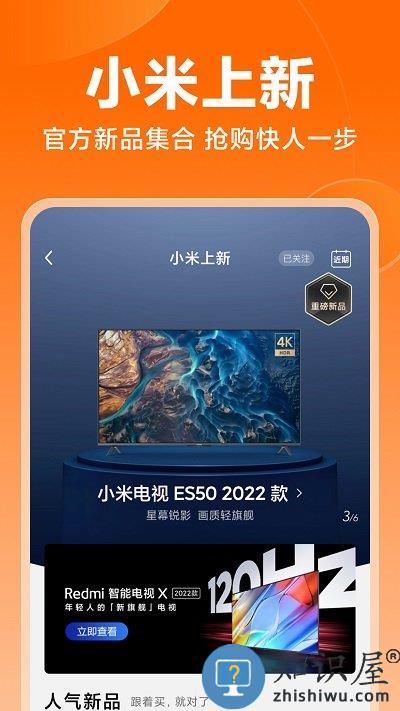 小米商城官方手机版下载v5.20.0.20240227.r1 安卓最新版