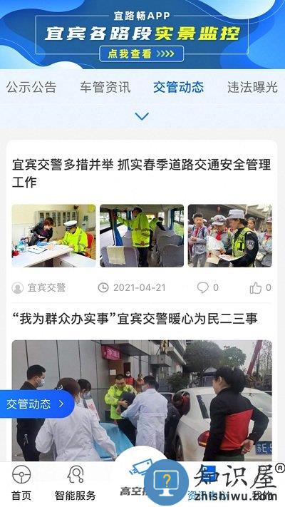 宜路畅app下载v2.2.2 安卓版