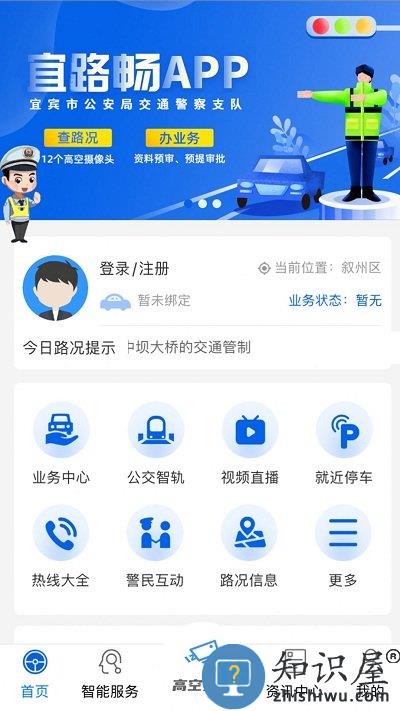 宜路畅app下载v2.2.2 安卓版