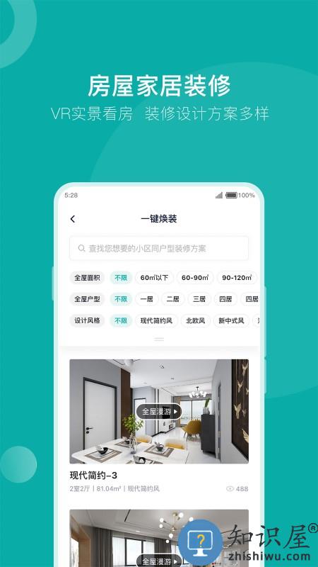 安家goAPP下载v1.9.56 安卓最新版