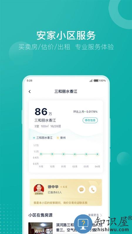 安家goAPP下载v1.9.56 安卓最新版