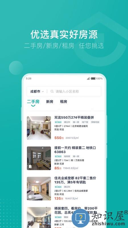 安家goAPP下载v1.9.56 安卓最新版