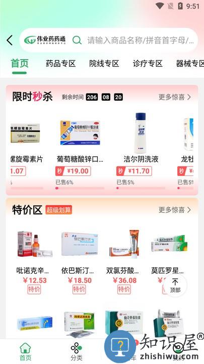 伟业药药通软件下载v1.6.4.0 安卓版