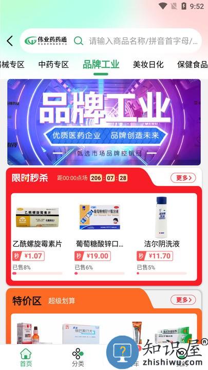 伟业药药通软件下载v1.6.4.0 安卓版