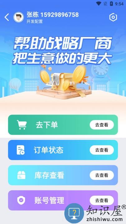 伟业药药通软件下载v1.6.4.0 安卓版
