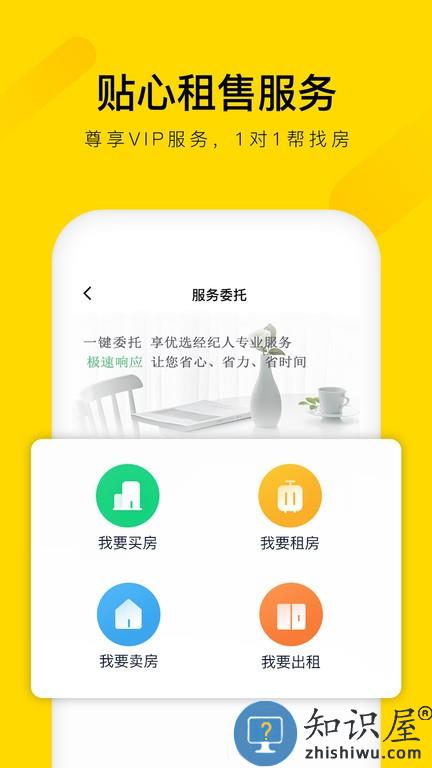 悠居客二手房官方版下载v1.0.78 安卓版