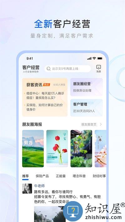 保险师app下载安装手机版