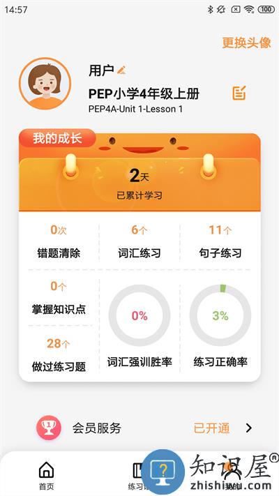 树鱼英语学生版下载v2.3.8 安卓手机版