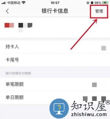 苏宁易购解绑银行卡教程