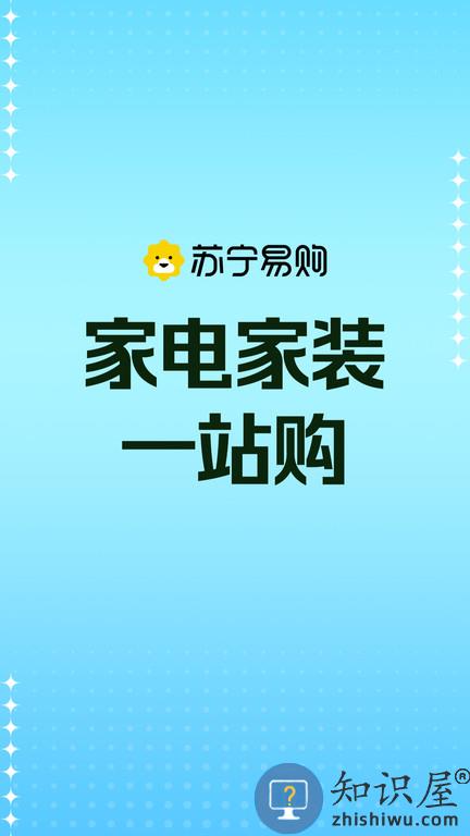苏宁易购电器商城官方app下载v9.5.144 安卓最新版本