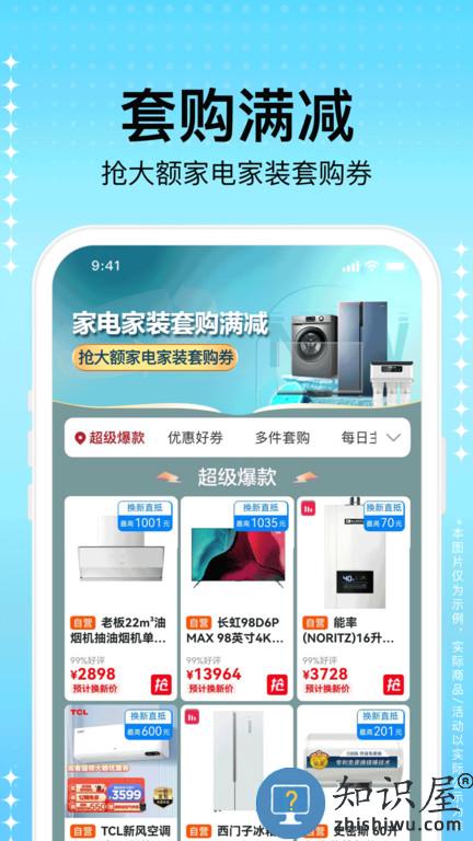 苏宁易购电器商城官方app下载v9.5.144 安卓最新版本