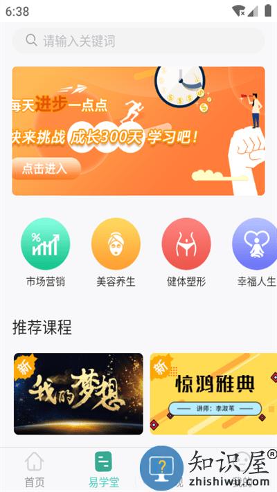 简易云学院app最新版本下载v1.6.1.2 安卓版