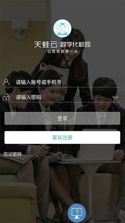 天蛙云平台下载v2.5.5 安卓官方版