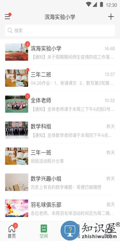 v校app智慧校园官方版下载v11.02.01 安卓最新版本