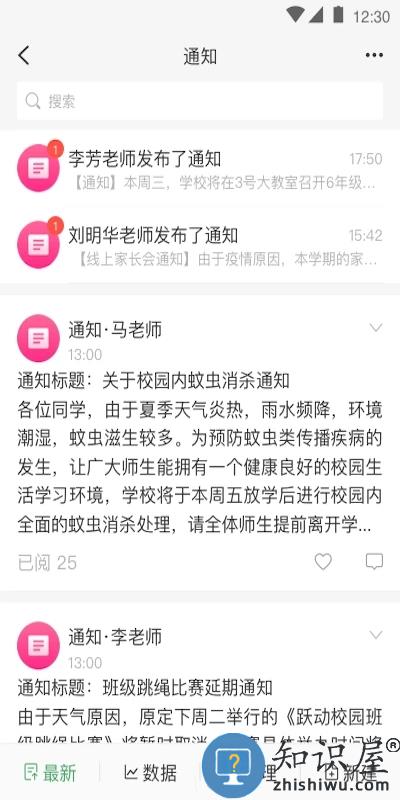 v校app智慧校园官方版下载v11.02.01 安卓最新版本