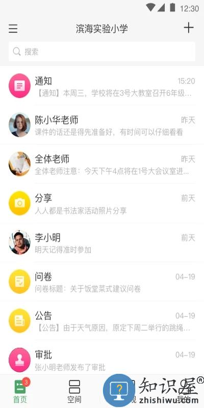 v校app智慧校园官方版下载v11.02.01 安卓最新版本