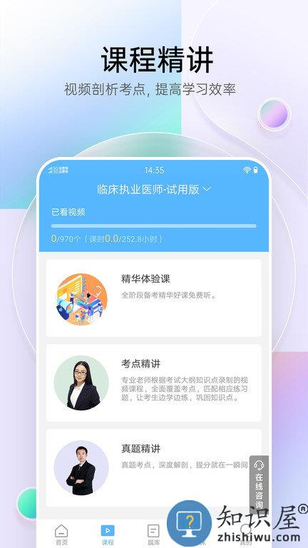 医疗招聘考试宝典app(改名卫生招聘考试宝典)下载v66.0 安卓版