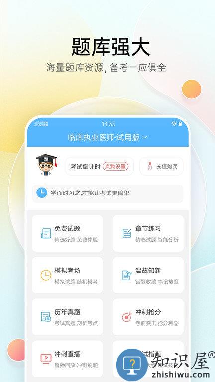 医疗招聘考试宝典app(改名卫生招聘考试宝典)下载v66.0 安卓版