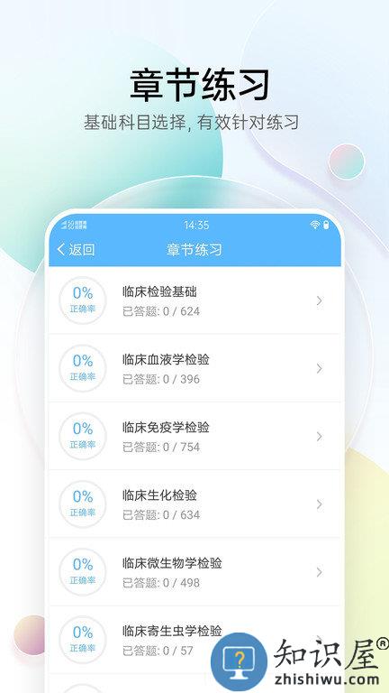 医疗招聘考试宝典app(改名卫生招聘考试宝典)下载v66.0 安卓版