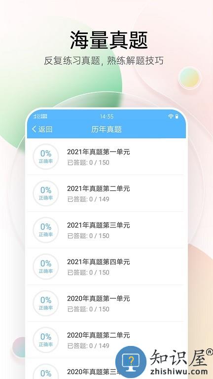医疗招聘考试宝典app(改名卫生招聘考试宝典)下载v66.0 安卓版