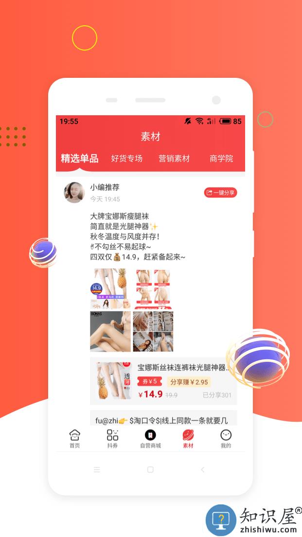 挖券pro官方版下载v5.8.4 安卓版