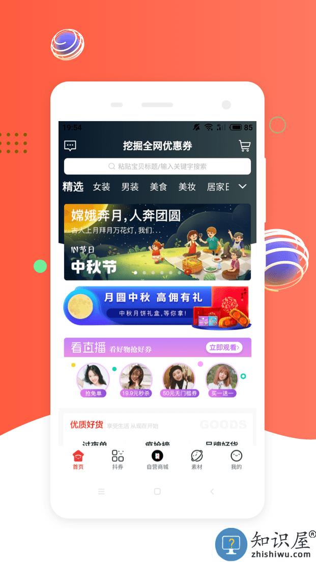 挖券pro官方版下载v5.8.4 安卓版
