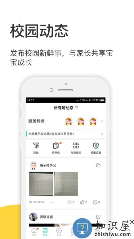 掌心宝贝园丁版手机版下载v5.9.2 安卓官方版
