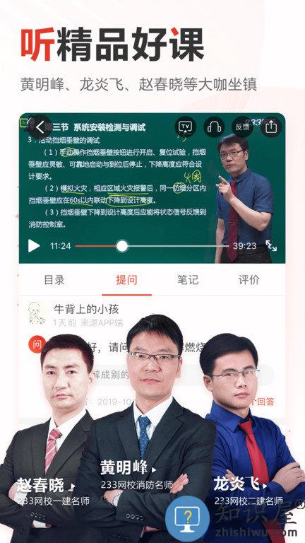 233网校免费题库官方版下载v4.2.5 安卓最新版