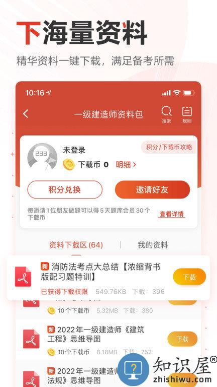 233网校免费题库官方版下载v4.2.5 安卓最新版
