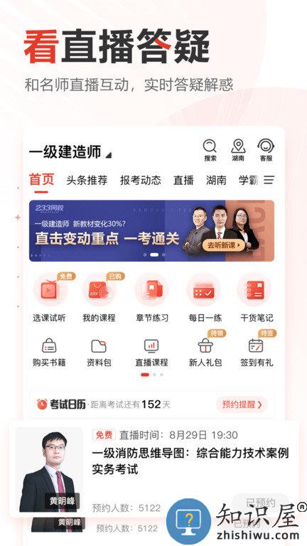 233网校免费题库官方版下载v4.2.5 安卓最新版