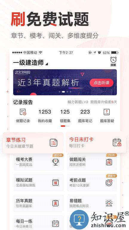 233网校免费题库官方版下载v4.2.5 安卓最新版