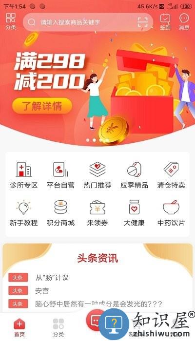 药速宝软件下载