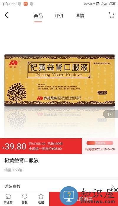 药速宝客户端下载v2.4.1 安卓版