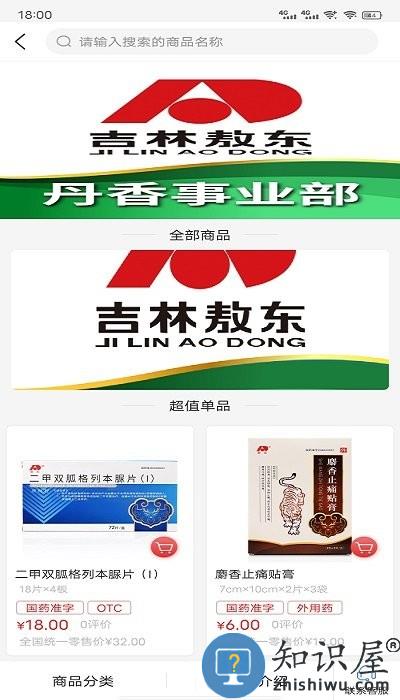 药速宝客户端下载v2.4.1 安卓版