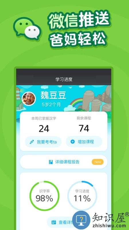 叫叫识字大冒险官方版(更名叫叫识字)下载v3.23.0 安卓版