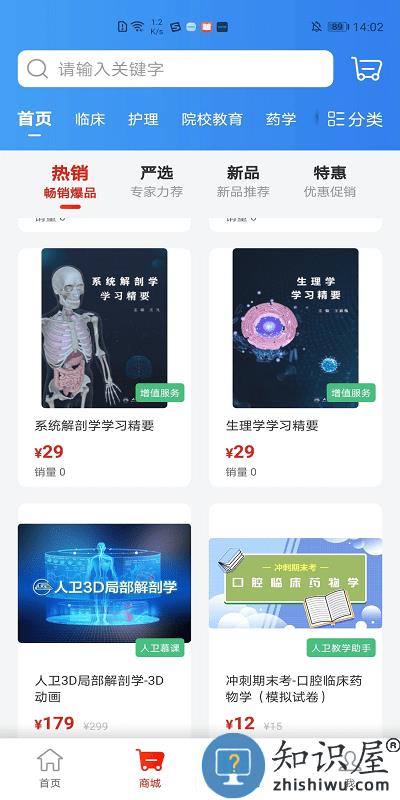 人卫app下载v1.5.1 安卓版
