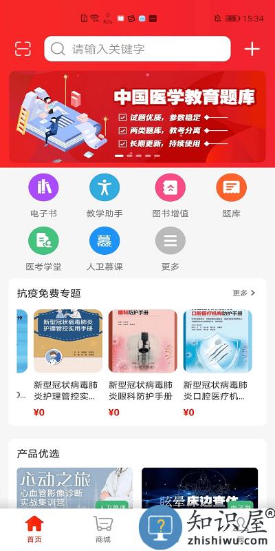 人卫app下载v1.5.1 安卓版